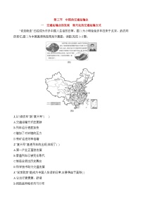 初中湘教版（2024）第三节 中国的交通运输业第一课时同步训练题