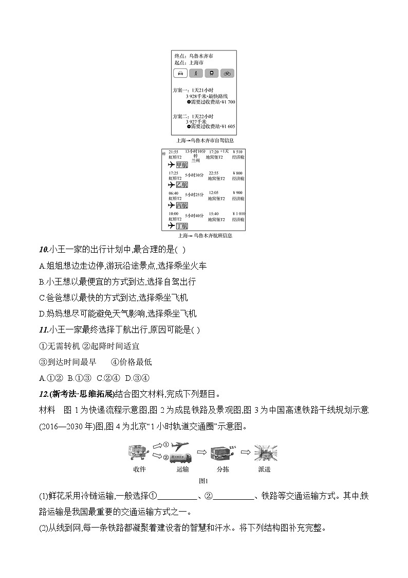 初中地理湘教版八年级上册 第四章 第三节《中国的交通运输业》素养评价试卷（第二课时）（含答案解析）第3页