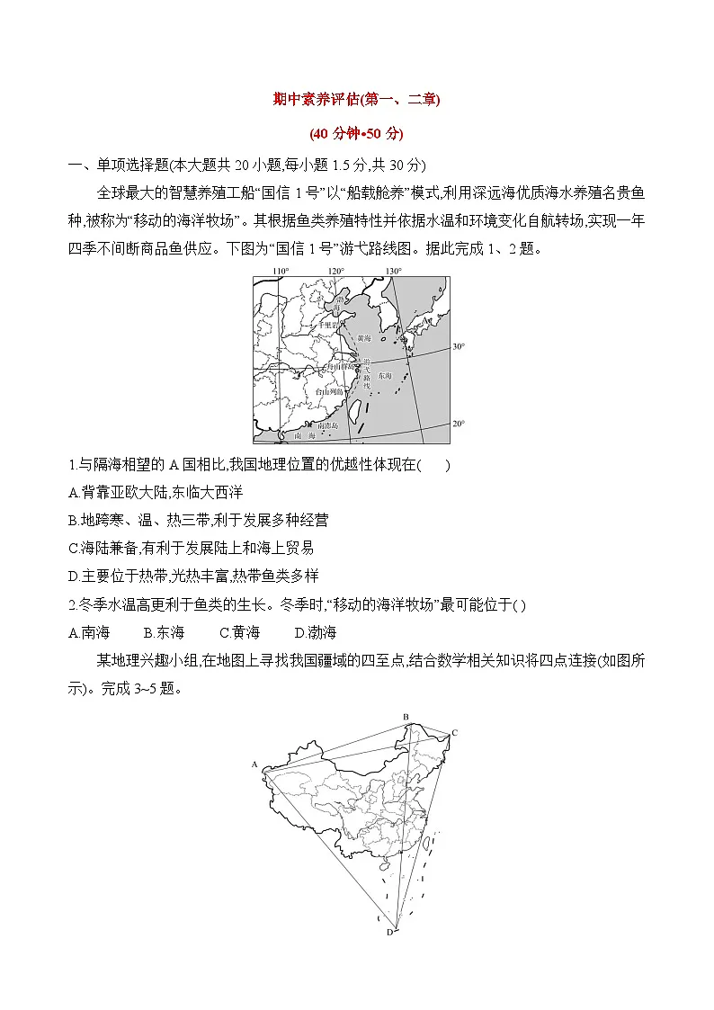 初中地理湘教版八年级上册 期中素养评估试卷（第一、二章）（含答案解析）第1页