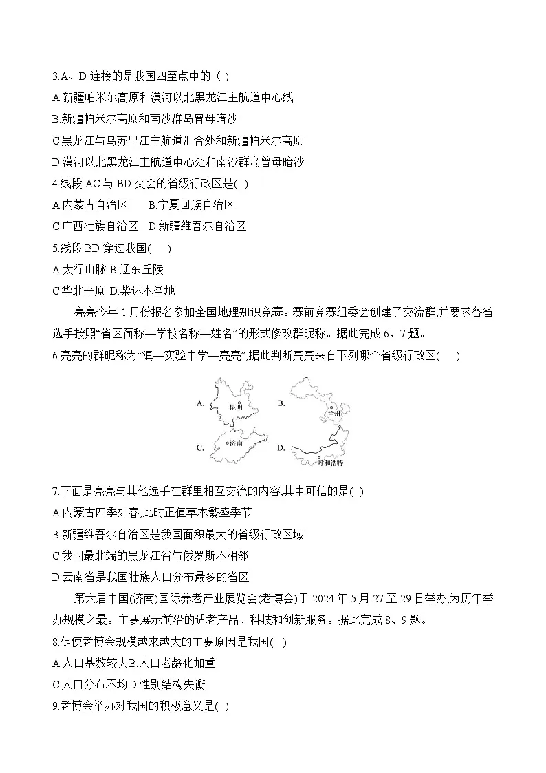 初中地理湘教版八年级上册 期中素养评估试卷（第一、二章）（含答案解析）第2页