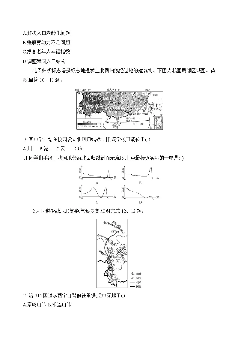 初中地理湘教版八年级上册 期中素养评估试卷（第一、二章）（含答案解析）第3页