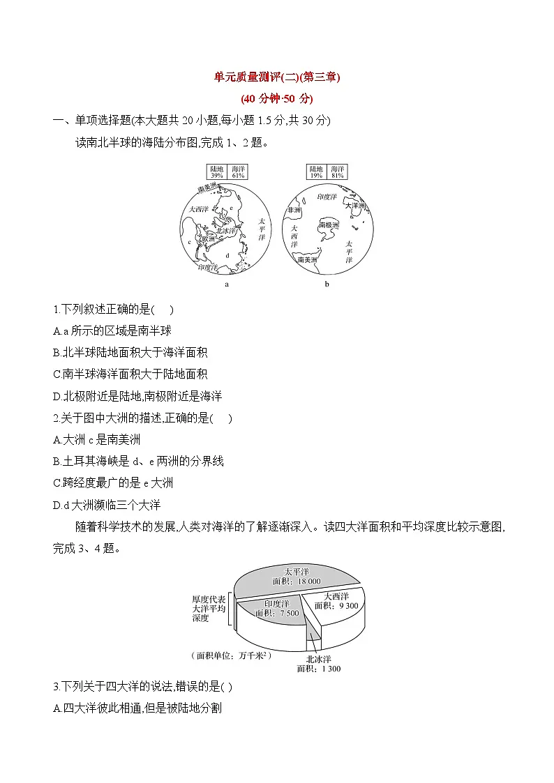 初中地理人教版七年级上册 单元质量测评试卷（第三章）（含答案解析）第1页