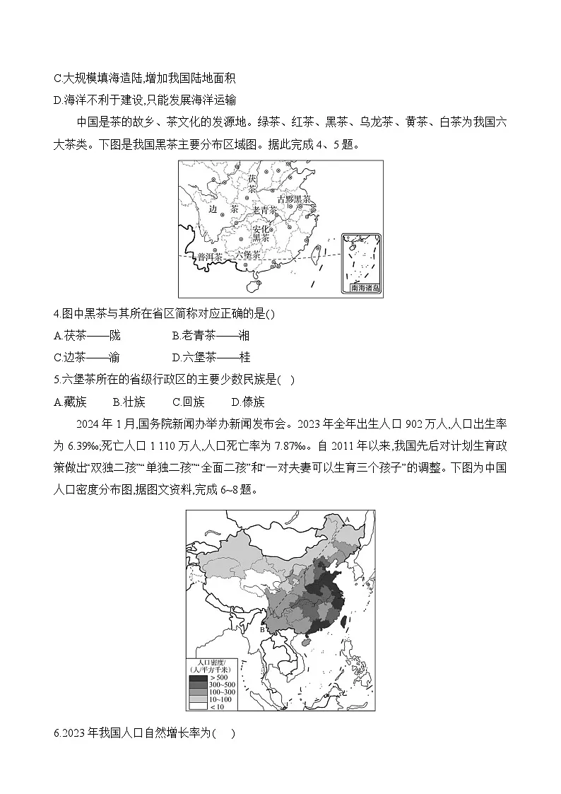 初中地理人教版八年级上册 单元质量测评试卷（第一章）（含答案解析）第2页