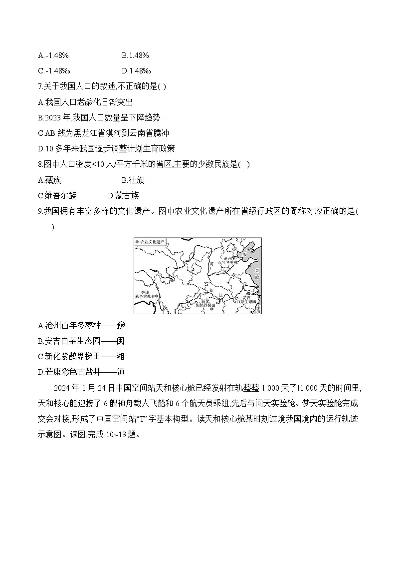初中地理人教版八年级上册 单元质量测评试卷（第一章）（含答案解析）第3页