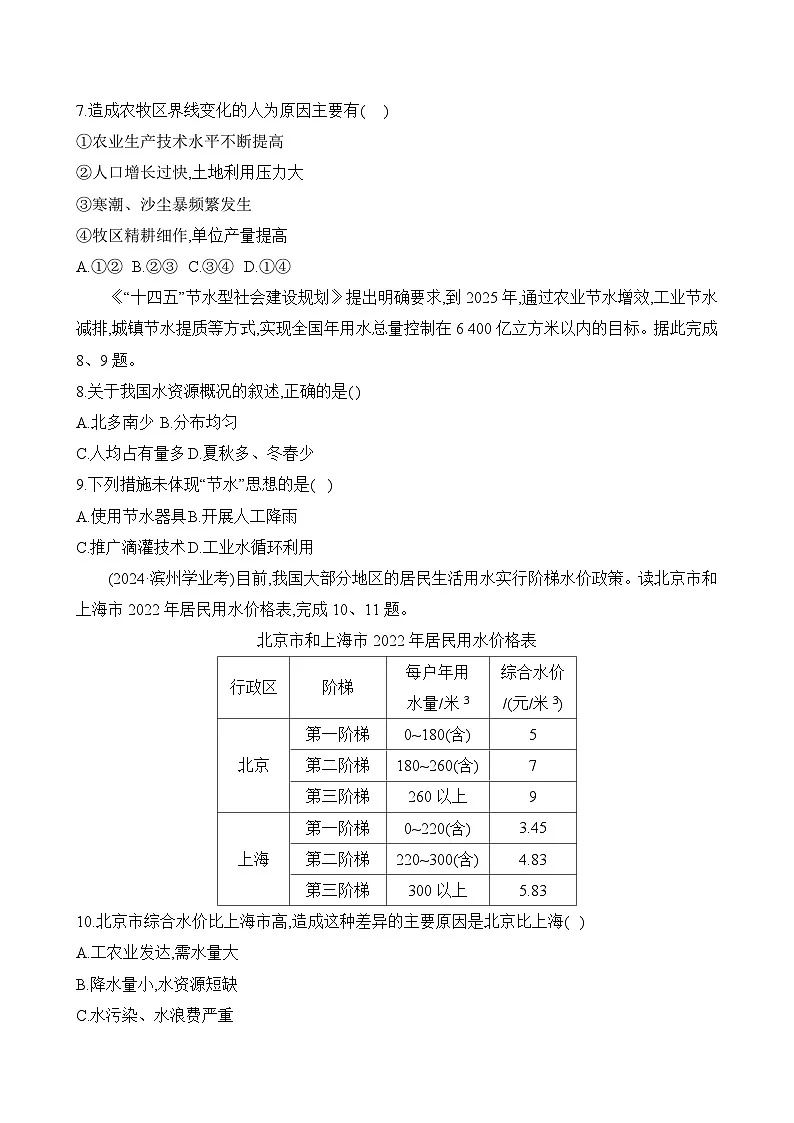 初中地理人教版八年级上册 单元质量测评试卷（第三章）（含答案解析）第3页