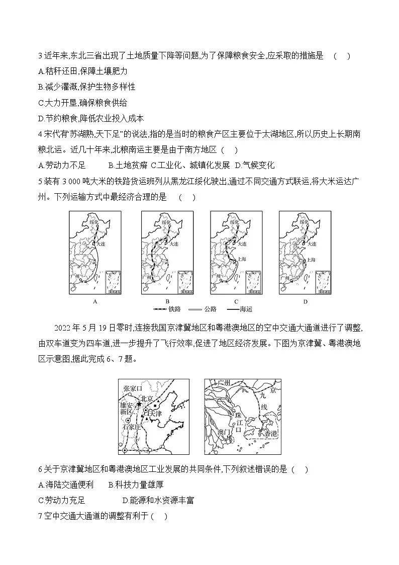 初中地理人教版八年级上册 单元提优测评卷（第四、五章）（含答案解析）第2页