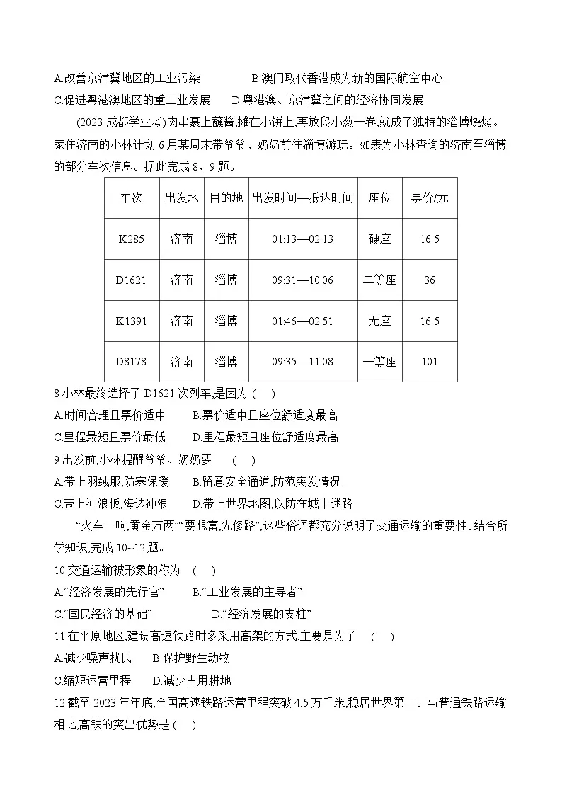 初中地理人教版八年级上册 单元提优测评卷（第四、五章）（含答案解析）第3页