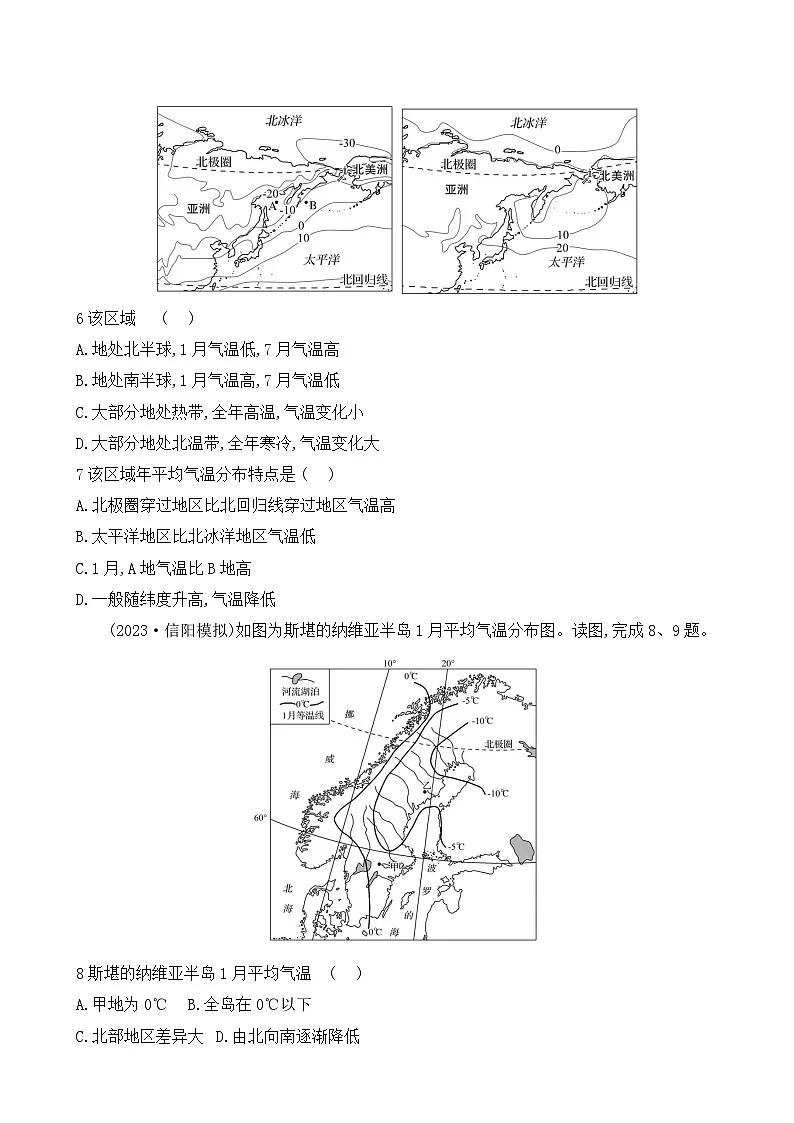 初中地理人教版七年级上册 单元提优测评卷（第四章）（含答案解析）第2页