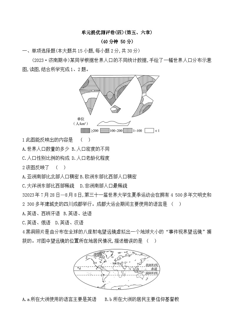 初中地理人教版七年级上册  单元提优测评卷（第五、六章）（含答案解析）第1页