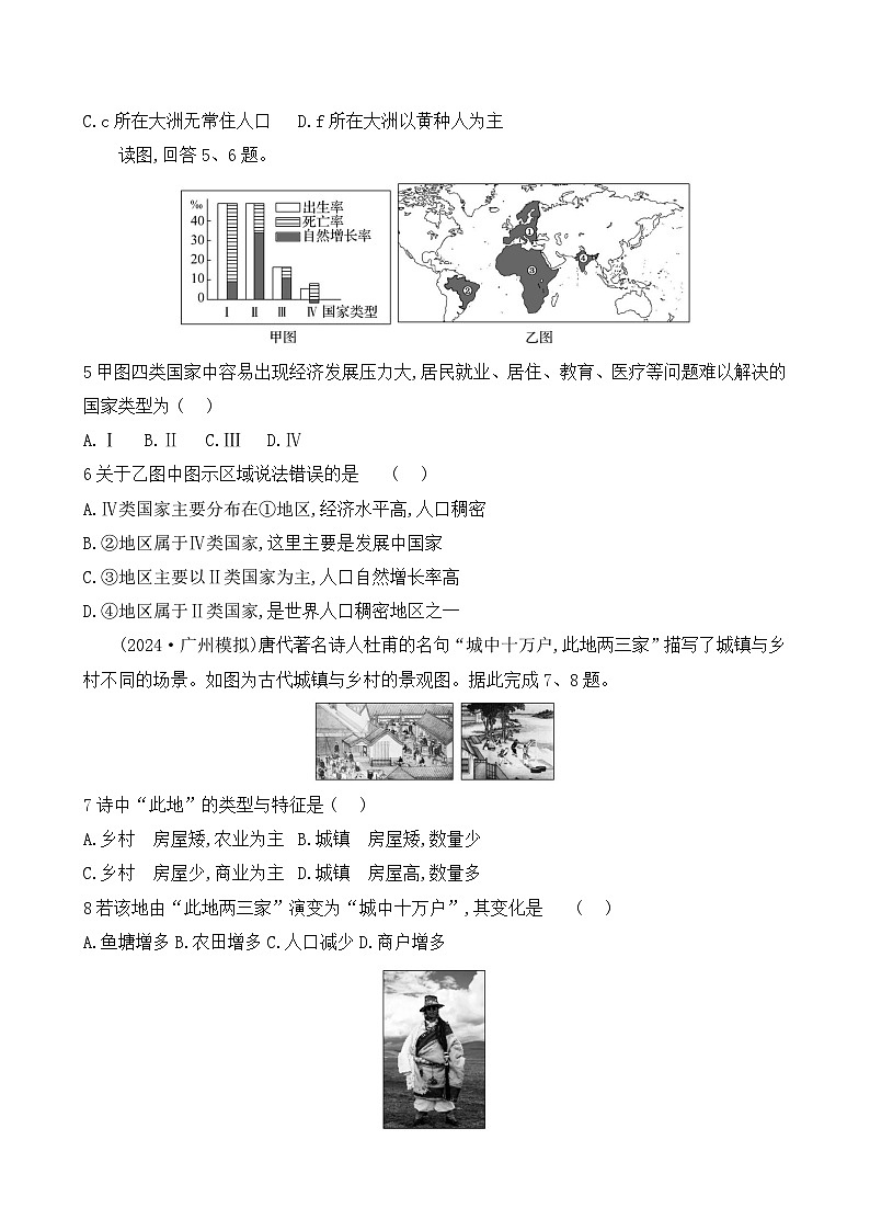 初中地理人教版七年级上册  单元提优测评卷（第五、六章）（含答案解析）第2页