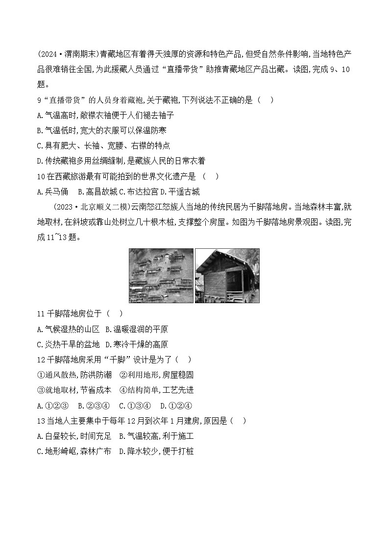 初中地理人教版七年级上册  单元提优测评卷（第五、六章）（含答案解析）第3页