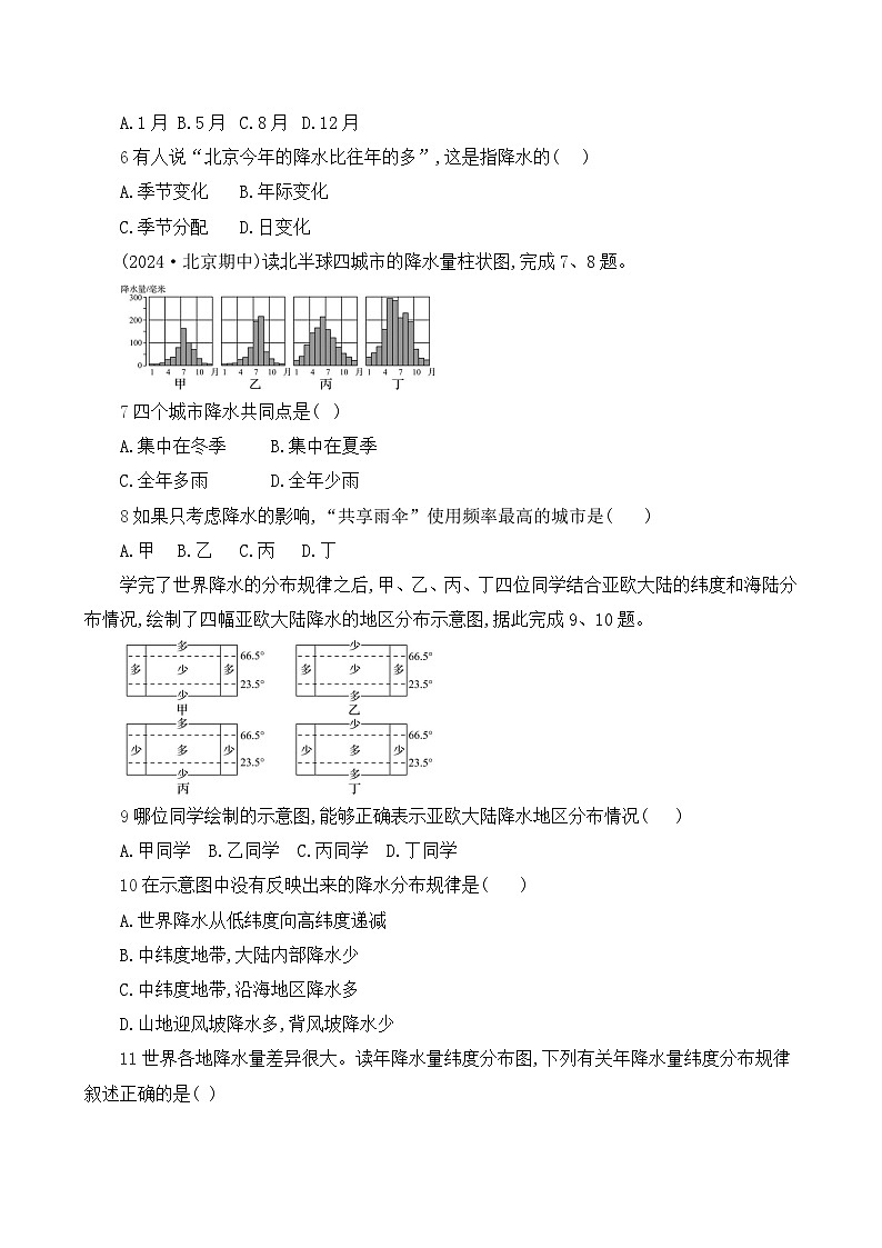 初中地理人教版七年级上册 第四章 第三节 《降水的变化与分布》同步练习（含答案解析）第2页