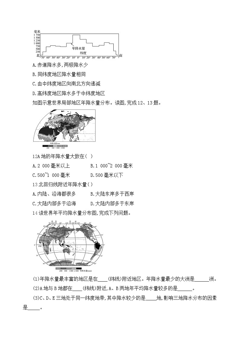 初中地理人教版七年级上册 第四章 第三节 《降水的变化与分布》同步练习（含答案解析）第3页