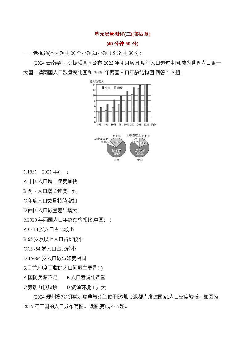 初中地理湘教版七年级上册 单元质量测评试卷（第四章） （含答案解析）第1页