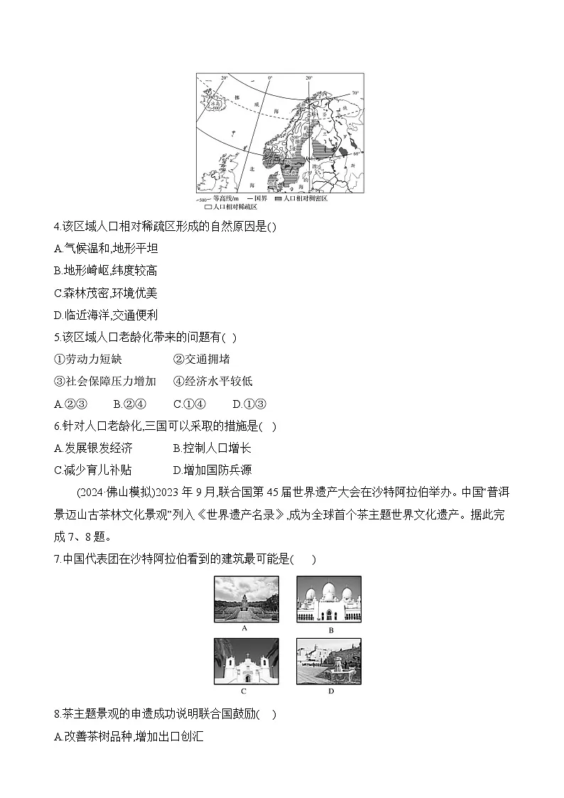 初中地理湘教版七年级上册 单元质量测评试卷（第四章） （含答案解析）第2页