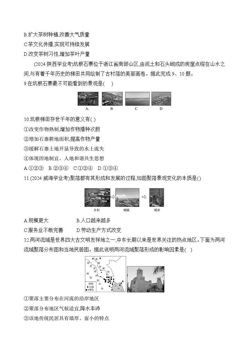 初中地理湘教版七年级上册 单元质量测评试卷（第四章） （含答案解析）第3页