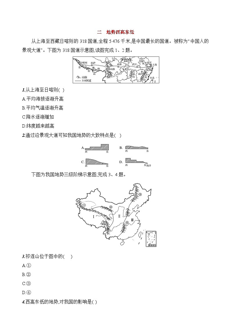 初中地理湘教版八年级上册 第二章 第一节《中国的地形》素养评价试卷（第二课时）（含答案解析）第1页