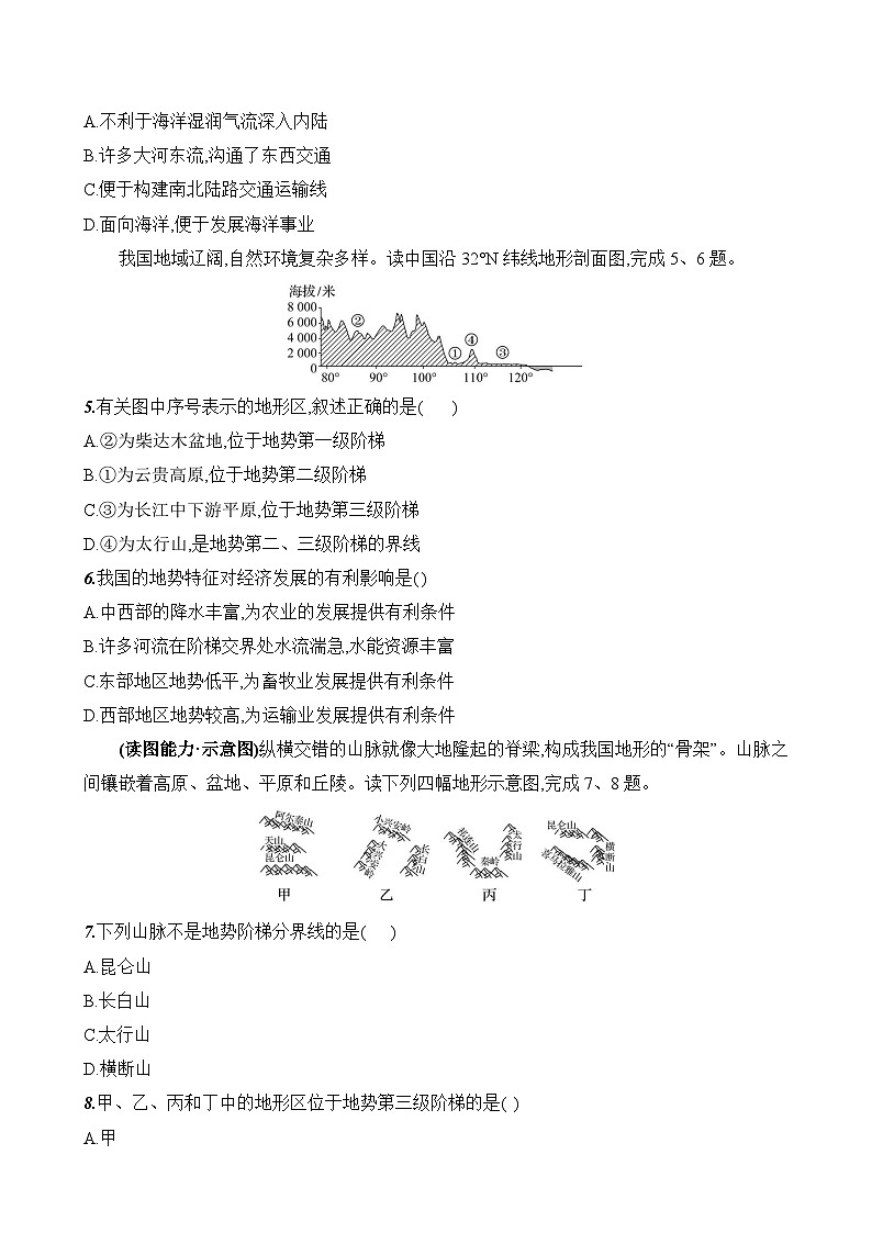 初中地理湘教版八年级上册 第二章 第一节《中国的地形》素养评价试卷（第二课时）（含答案解析）第2页