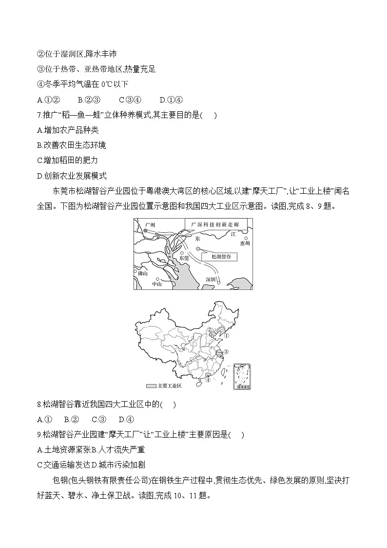 初中地理湘教版八年级上册 单元质量测评试卷（第四章）（含答案解析）第3页