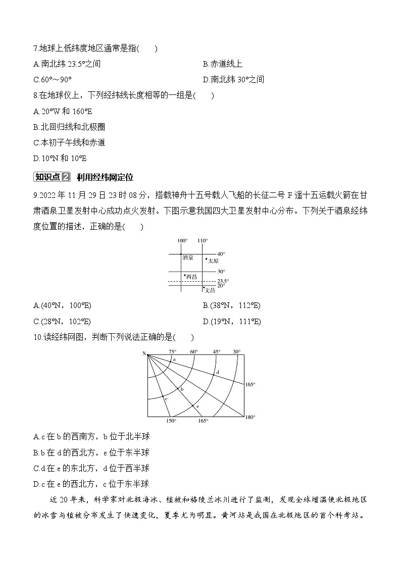 【新教材】初中地理人教版七年级上册同步练习-1.2 地球与地球仪 第2课时（含答案）第2页