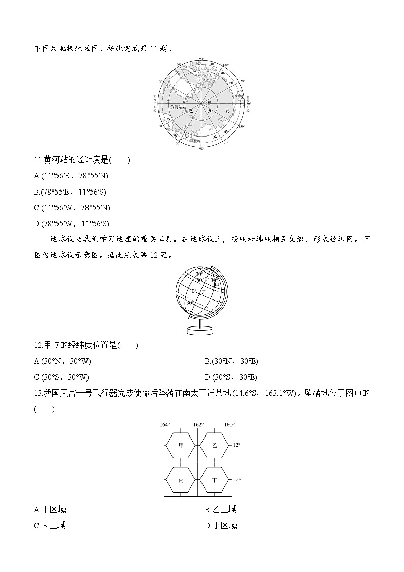 【新教材】初中地理人教版七年级上册同步练习-1.2 地球与地球仪 第2课时（含答案）第3页