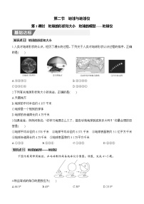 人教版(2024)七年级上册(2024)地球与地球仪第1课时精练