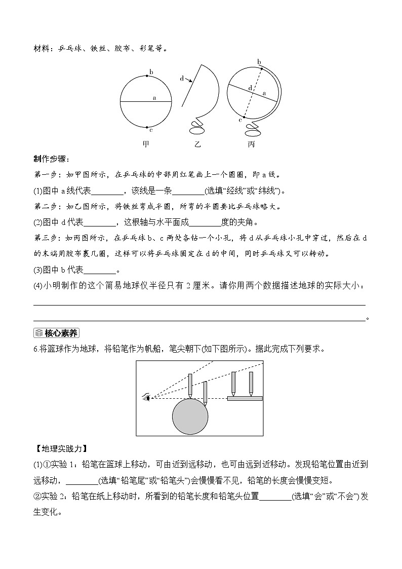 【新教材】初中地理人教版七年级上册同步练习-1.2地球与地球仪 第1课时（含答案）第3页