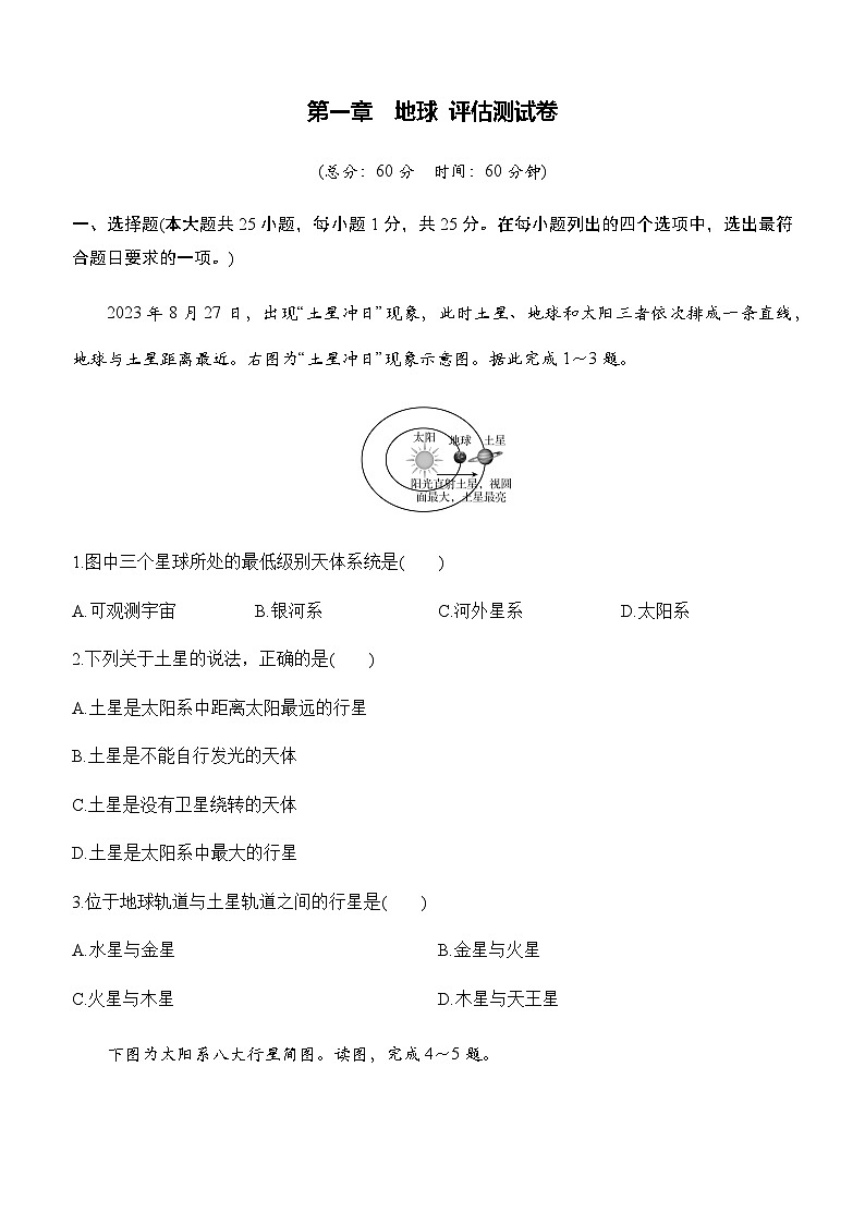 【新教材】初中地理人教版七年级上册-第一章 地球 评估测试卷（含答案）第1页