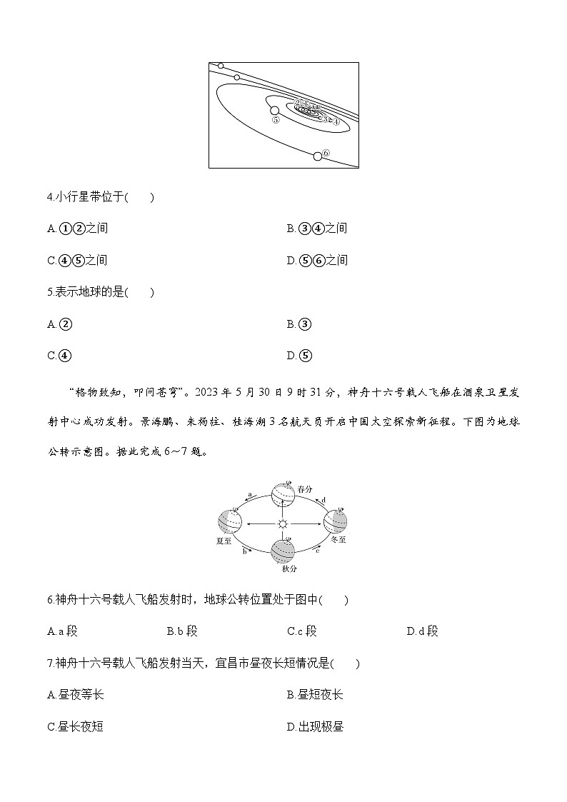 【新教材】初中地理人教版七年级上册-第一章 地球 评估测试卷（含答案）第2页
