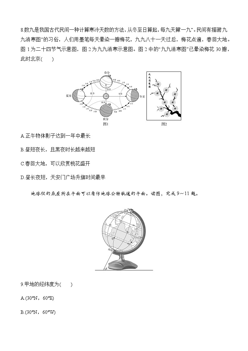 【新教材】初中地理人教版七年级上册-第一章 地球 评估测试卷（含答案）第3页