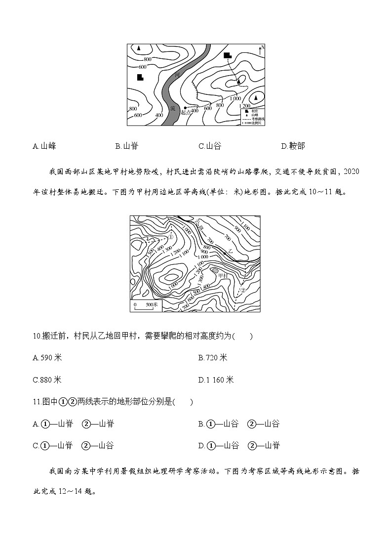 【新教材】初中地理人教版七年级上册-第二章 地图  评估测试卷 （含答案）第3页