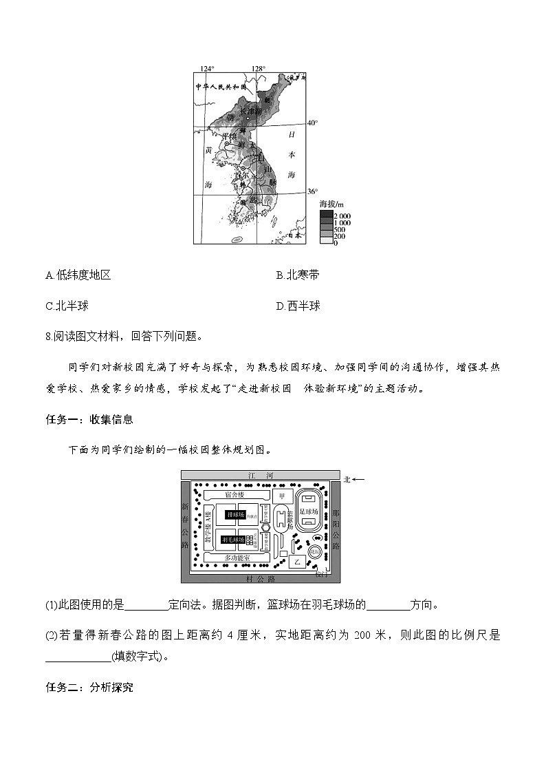 【新教材】初中地理人教版七年级上册-美化校园 同步练习（含答案）第3页
