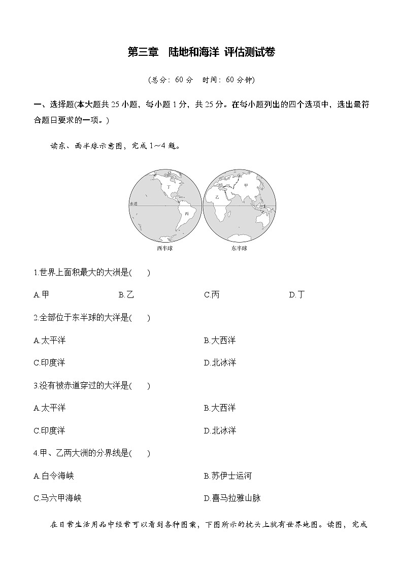 【新教材】初中地理人教版七年级上册-第三章 陆地和海洋 评估测试卷 （含答案）第1页