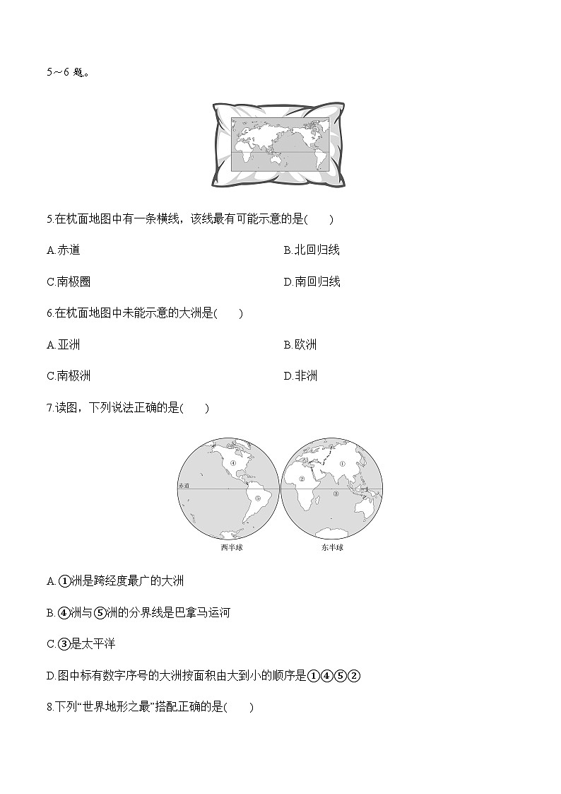 【新教材】初中地理人教版七年级上册-第三章 陆地和海洋 评估测试卷 （含答案）第2页