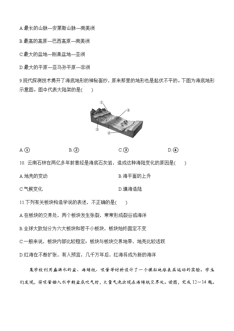 【新教材】初中地理人教版七年级上册-第三章 陆地和海洋 评估测试卷 （含答案）第3页