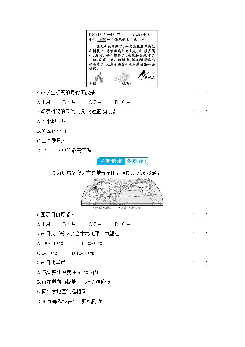 【新教材】初中地理人教版七年级上册-第四章  天气与气候 自我评估试卷（含答案）第2页