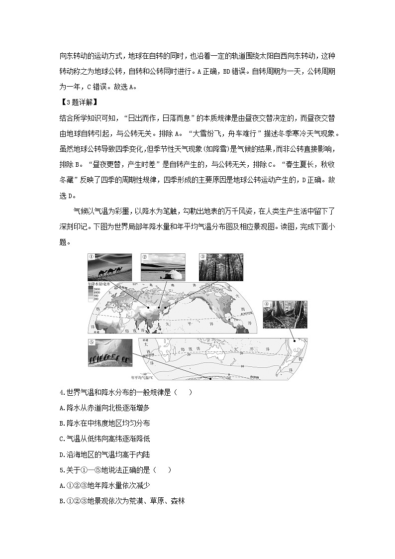 2025年北京市朝阳区初中学业水平考试地理地理试卷（解析版）第2页