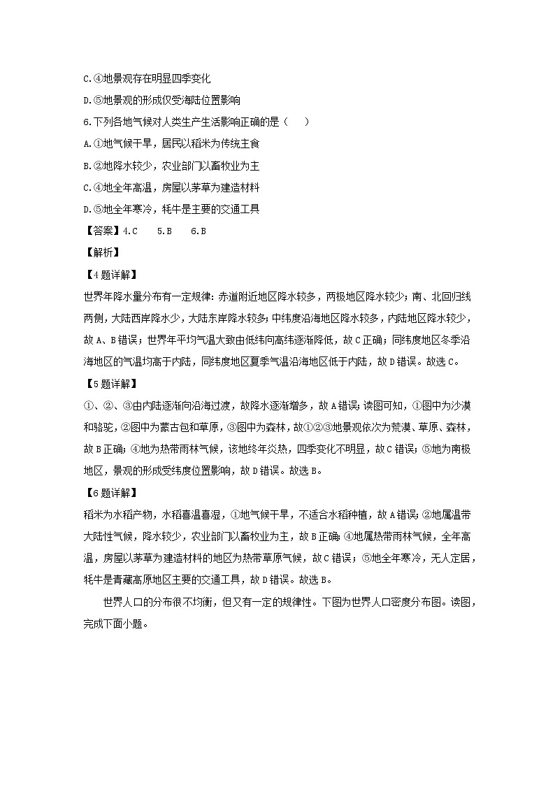2025年北京市朝阳区初中学业水平考试地理地理试卷（解析版）第3页