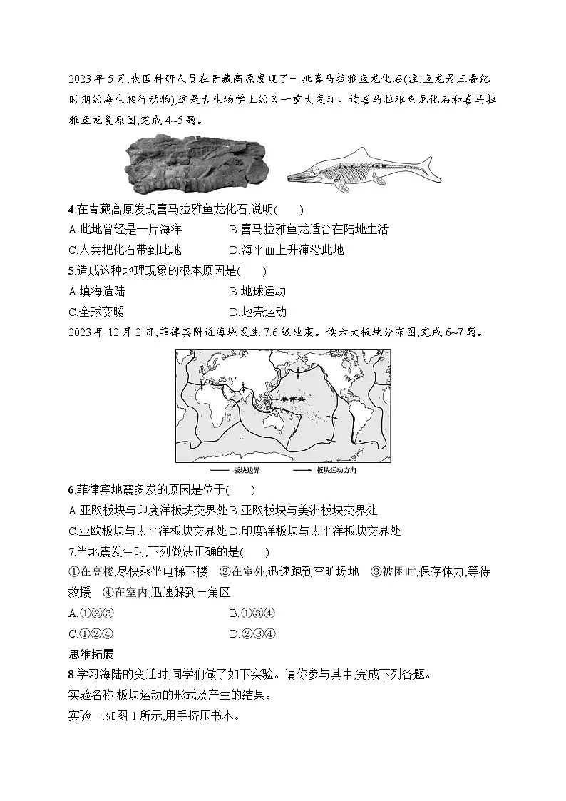 人教版初中地理七年级上册（2024版）新教材第3章　第3节　海陆的变迁课后知能演练（含答案）第2页