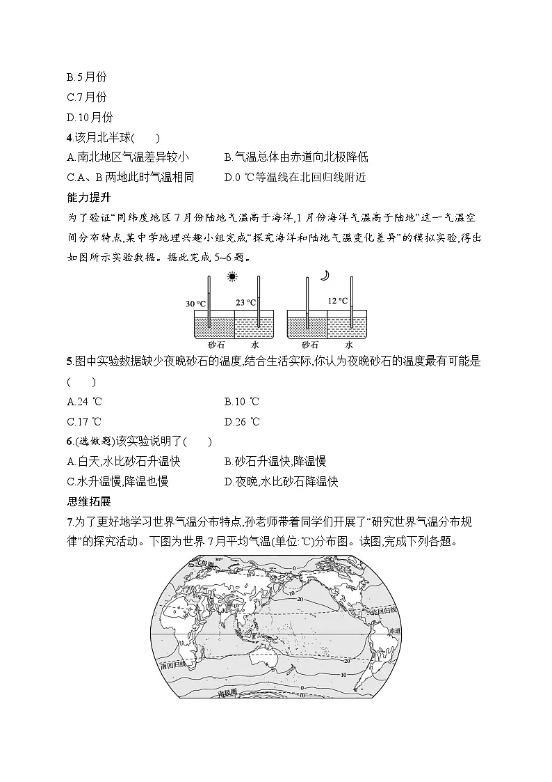 人教版初中地理七年级上册（2024版）新教材第4章　第2节　气温的变化与分布课后知能演练（含答案）第2页