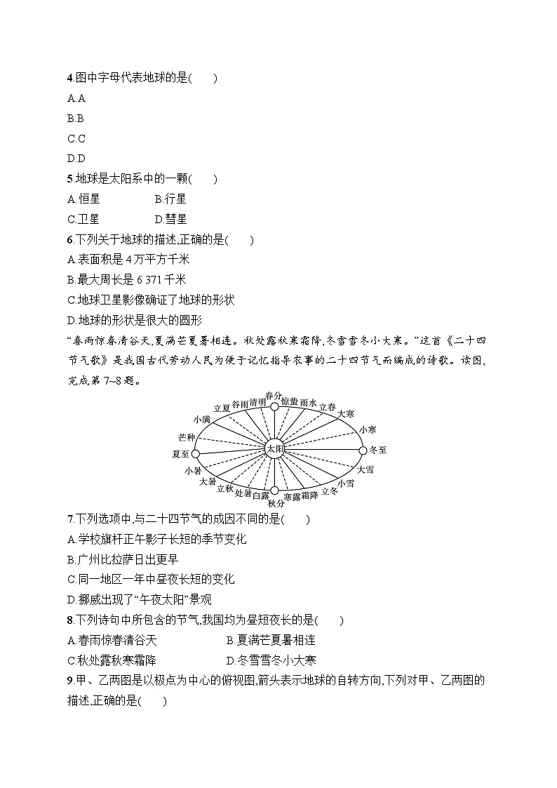 人教版初中地理七年级上册（2024版）新教材第1章综合训练课后知能演练（含答案）第2页