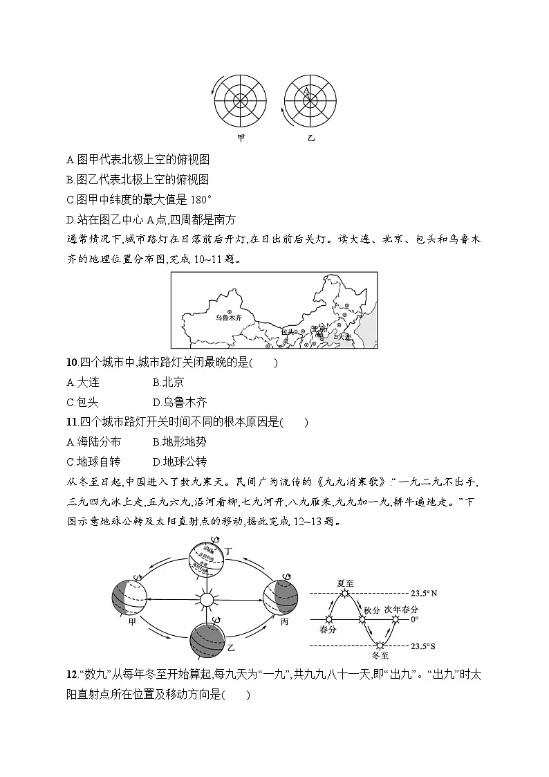 人教版初中地理七年级上册（2024版）新教材第1章综合训练课后知能演练（含答案）第3页