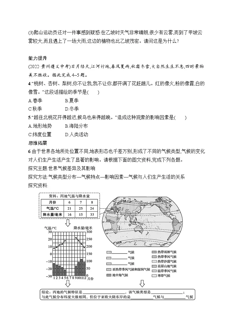 人教版初中地理七年级上册（2024版）新教材第4章　第4节　第2课时　影响气候的主要因素　气候与人类活动课后知能演练（含答案）第2页