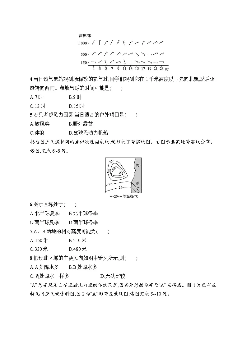 人教版初中地理七年级上册（2024版）新教材第4章综合训练课后知能演练（含答案）第2页