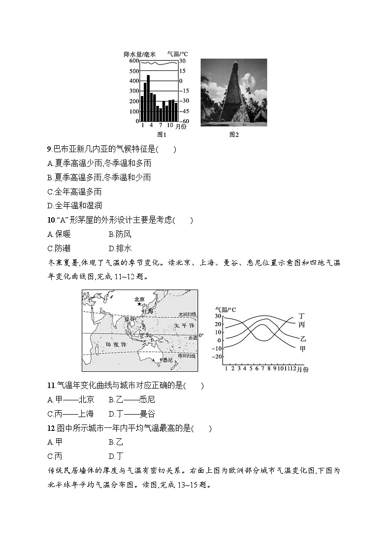 人教版初中地理七年级上册（2024版）新教材第4章综合训练课后知能演练（含答案）第3页