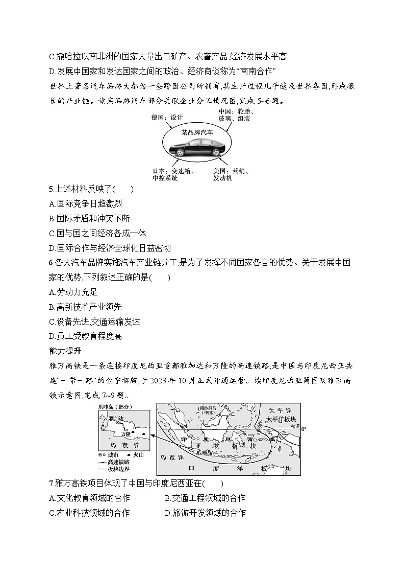 人教版初中地理七年级上册（2024版）新教材第6章　发展与合作课后知能演练（含答案）第2页