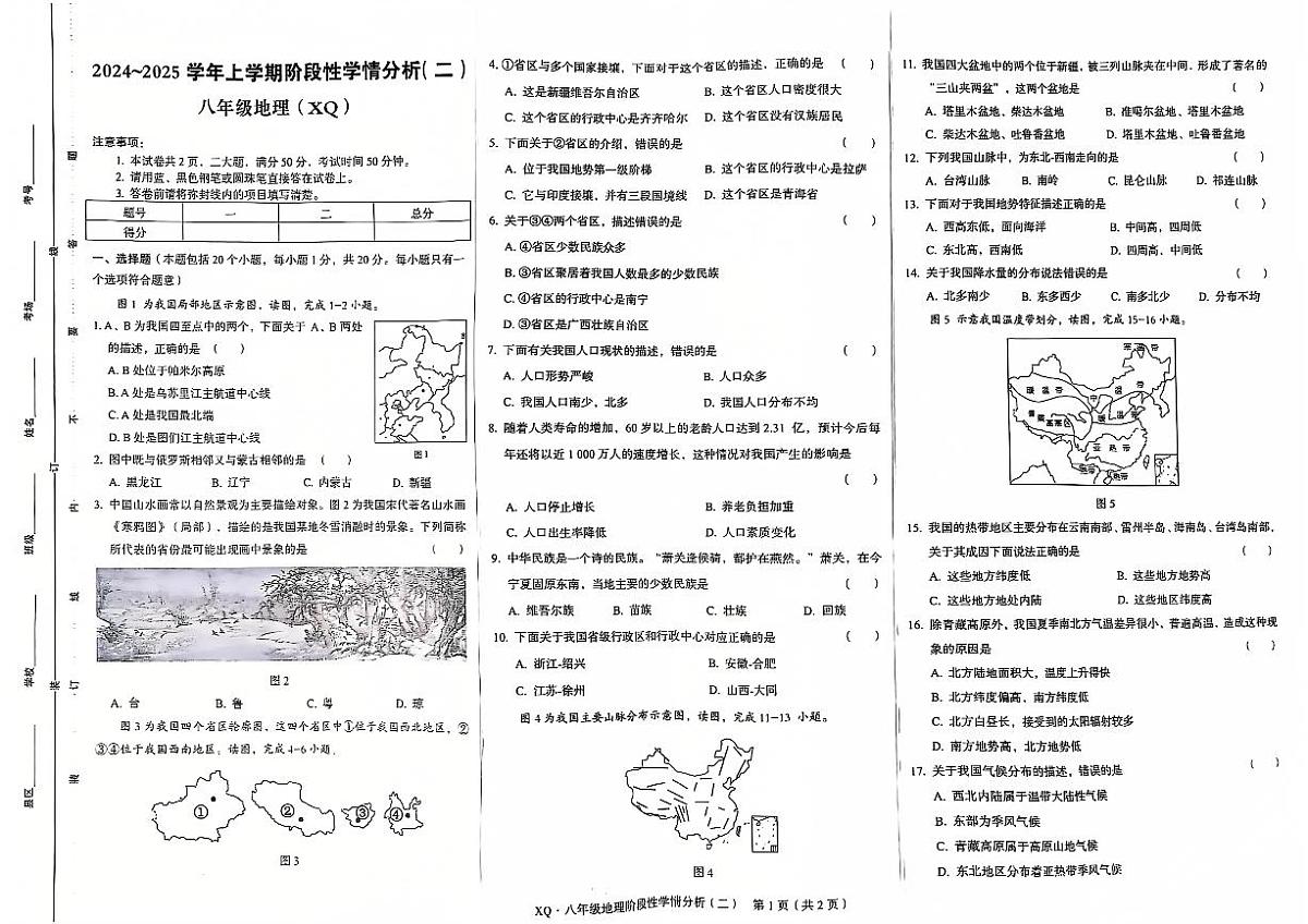 八地理第1页