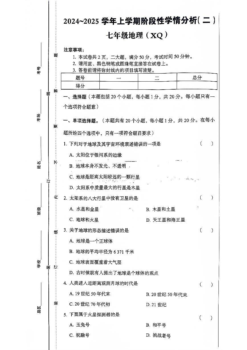 七地理第1页