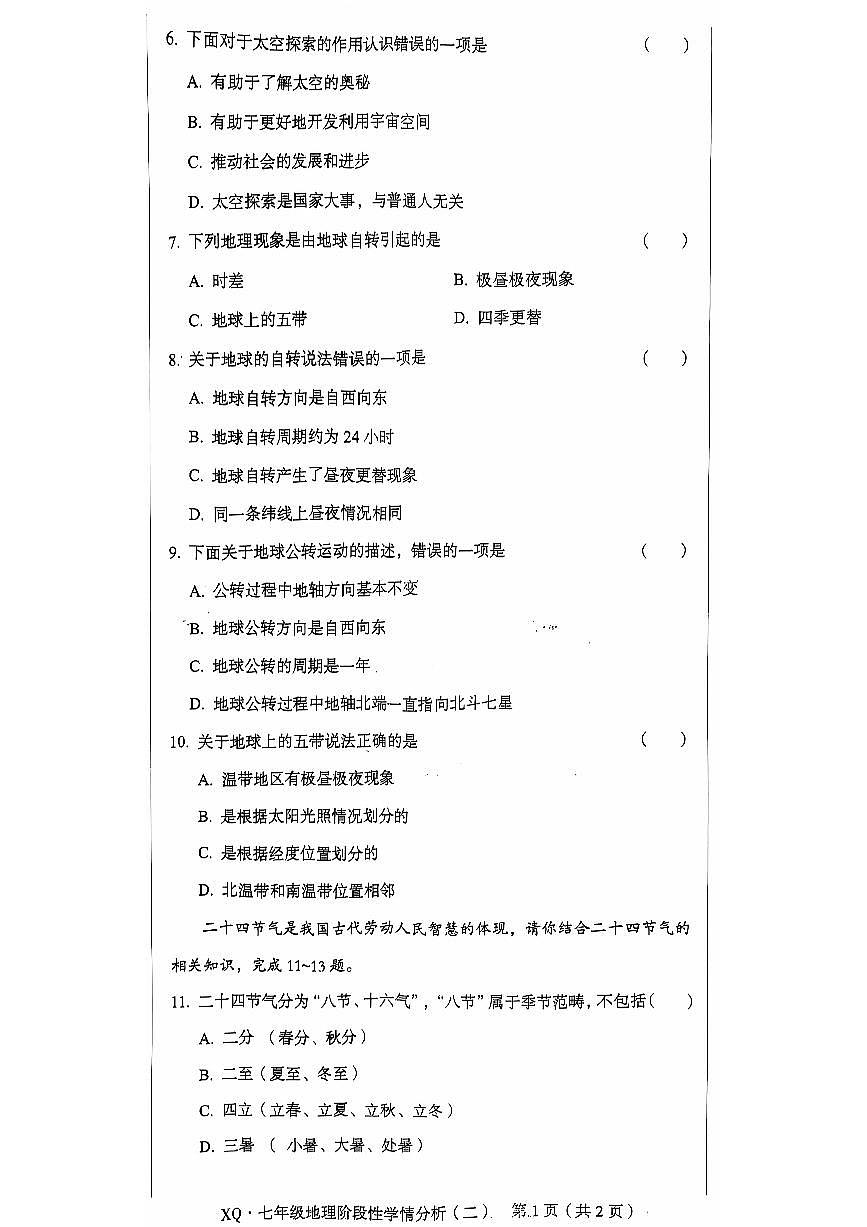 七地理第2页