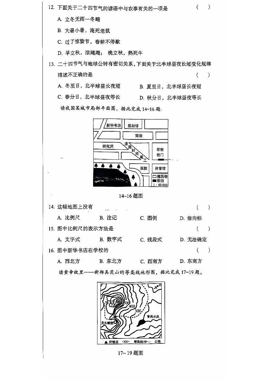 七地理第3页